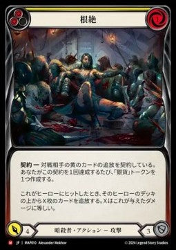 Eradicate (Regular)