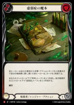 Codex of Frailty (Regular)